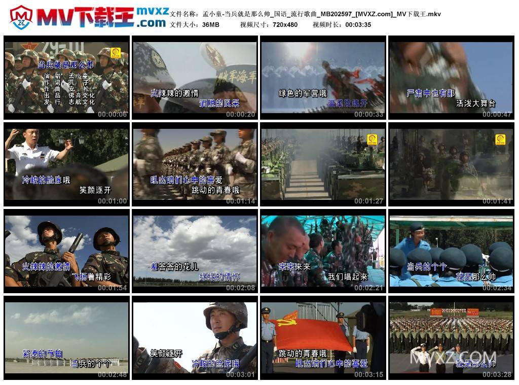 孟小童-当兵就是那么帅_国语_流行歌曲_MB202597